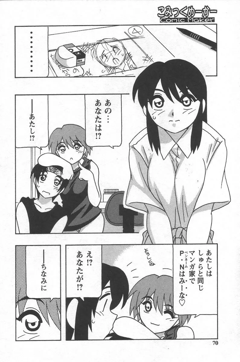 こみっくめーかー Page.74