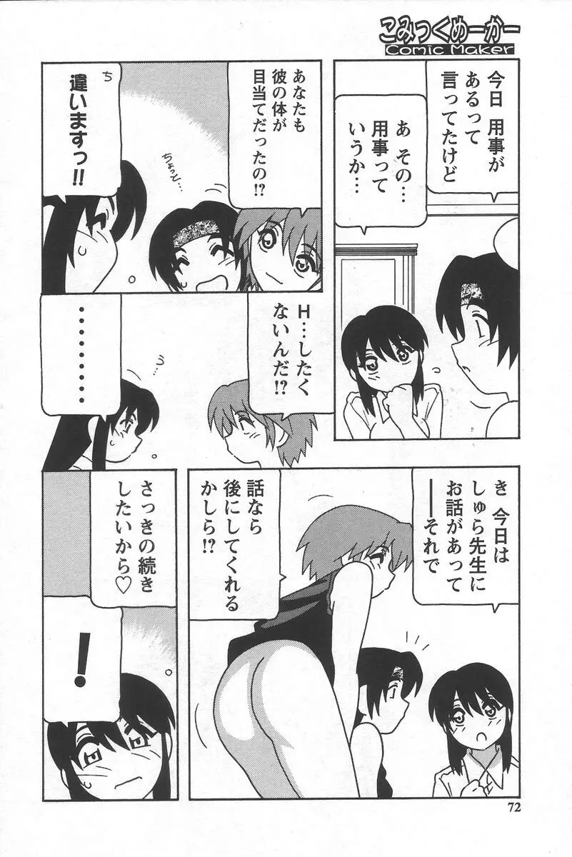 こみっくめーかー Page.76