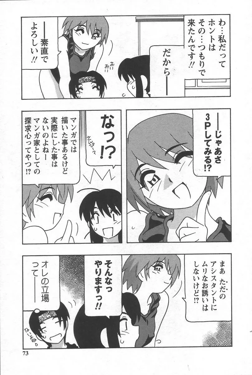 こみっくめーかー Page.77