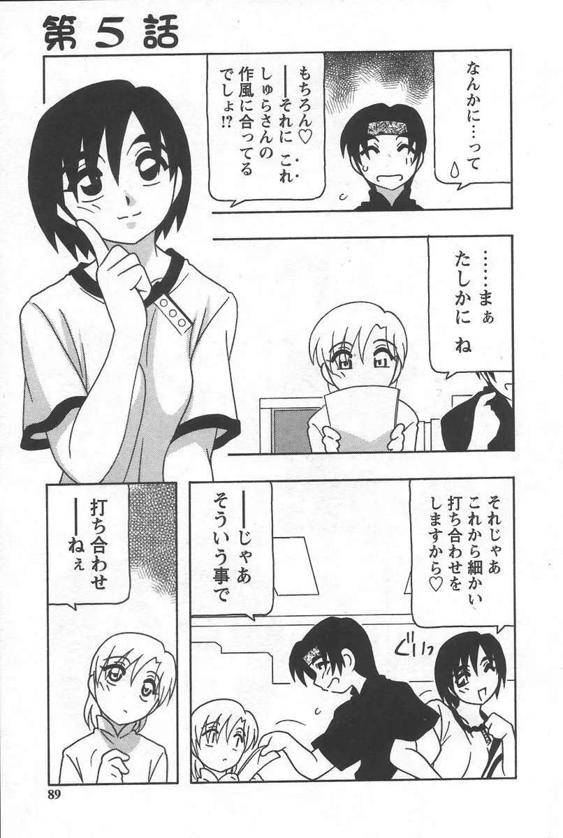 こみっくめーかー Page.93