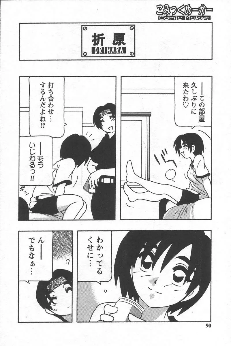 こみっくめーかー Page.94