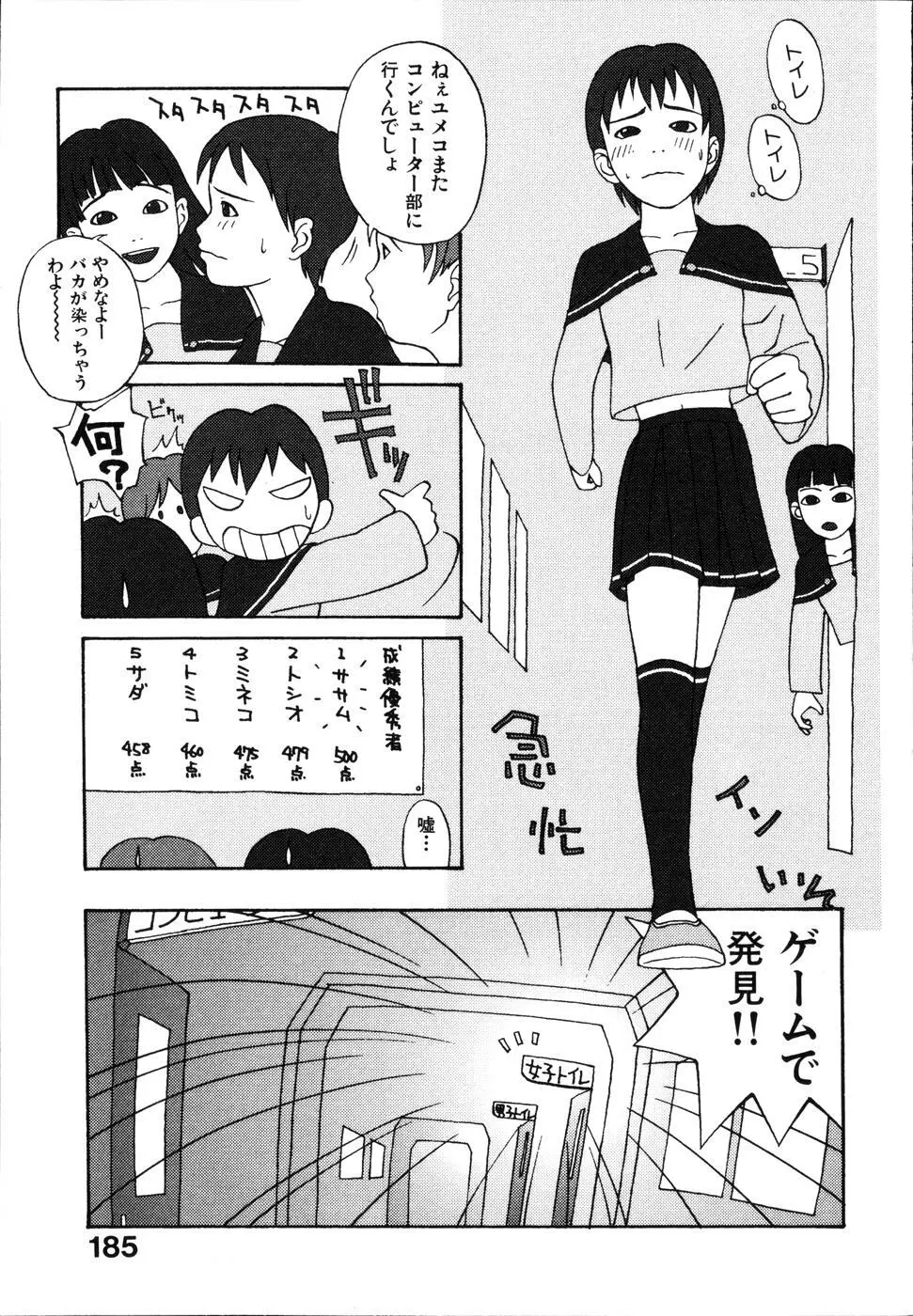 整列！！ひよこリーダー Page.191