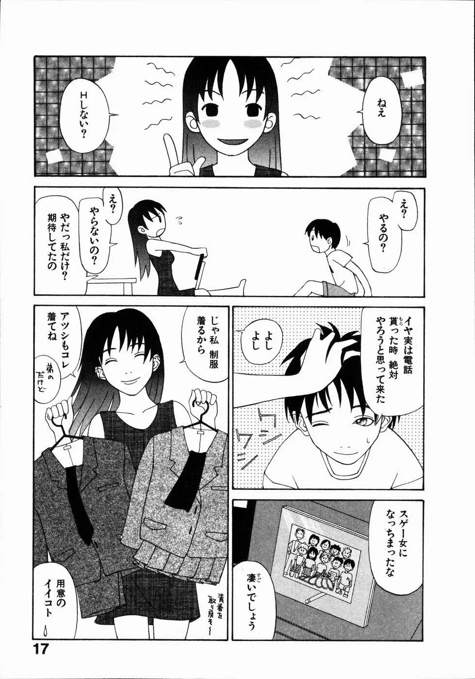 整列！！ひよこリーダー Page.23