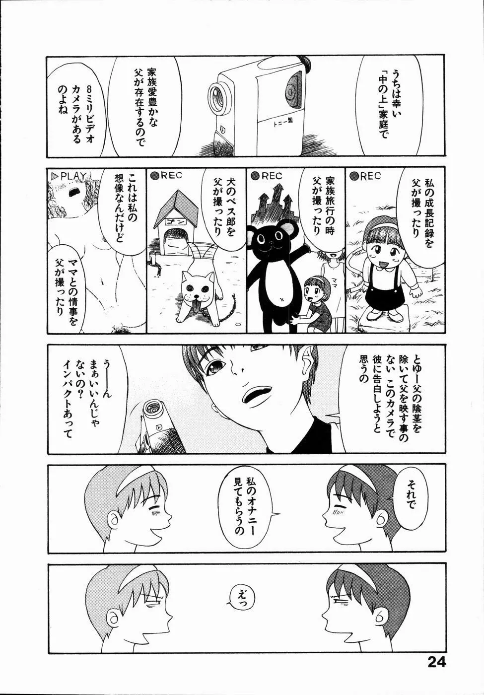 整列！！ひよこリーダー Page.30