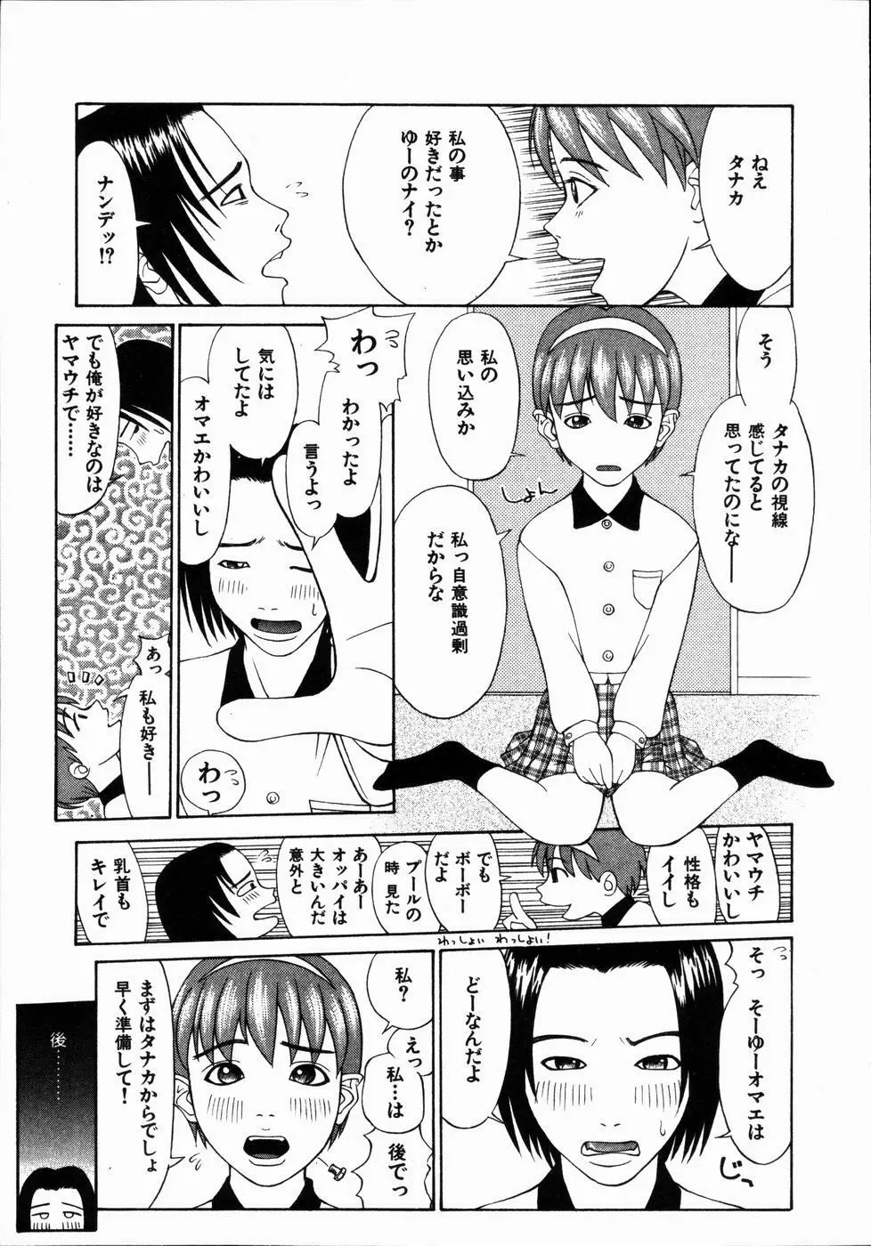 整列！！ひよこリーダー Page.35