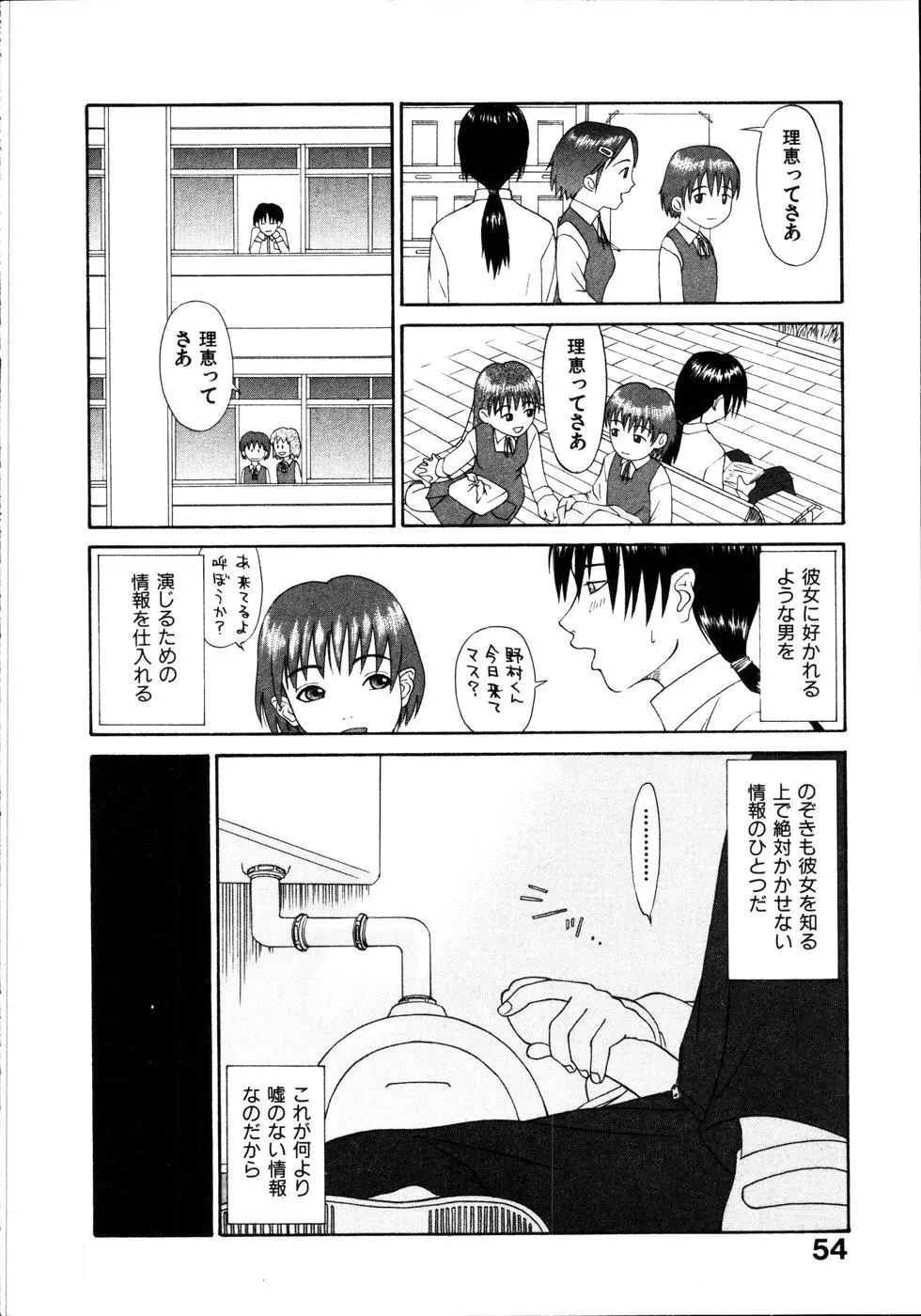 整列！！ひよこリーダー Page.60