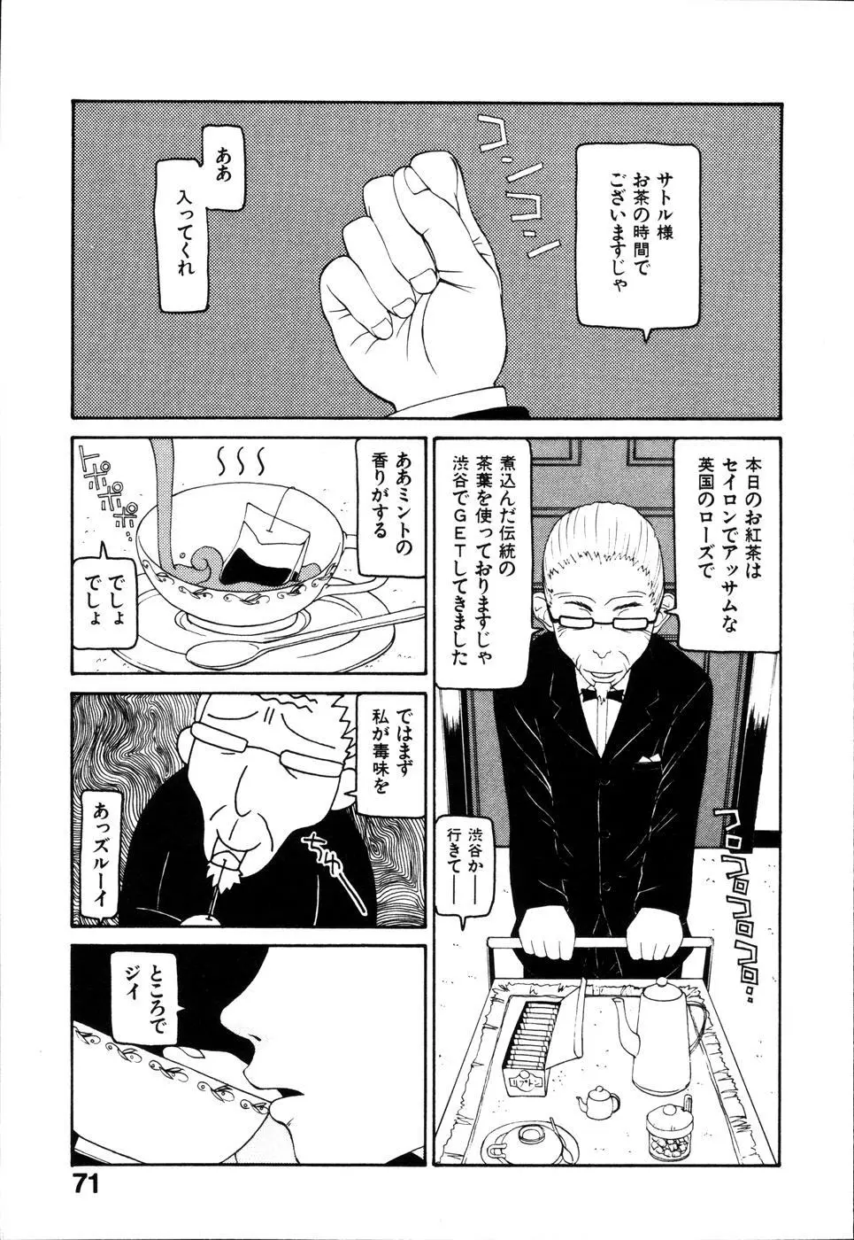 整列！！ひよこリーダー Page.77