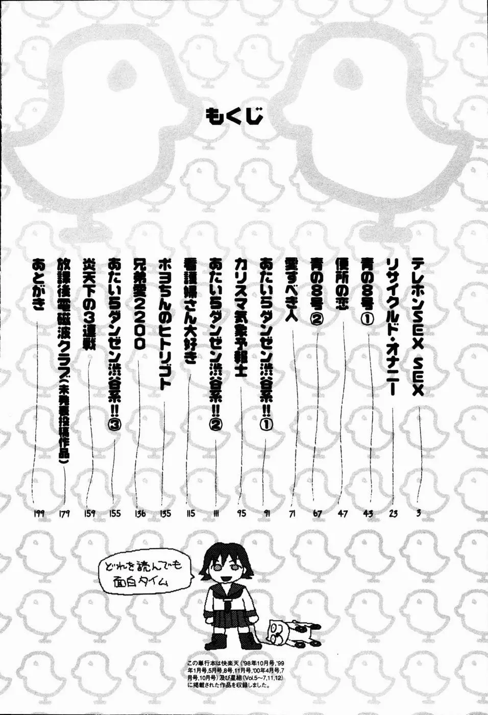 整列！！ひよこリーダー Page.8