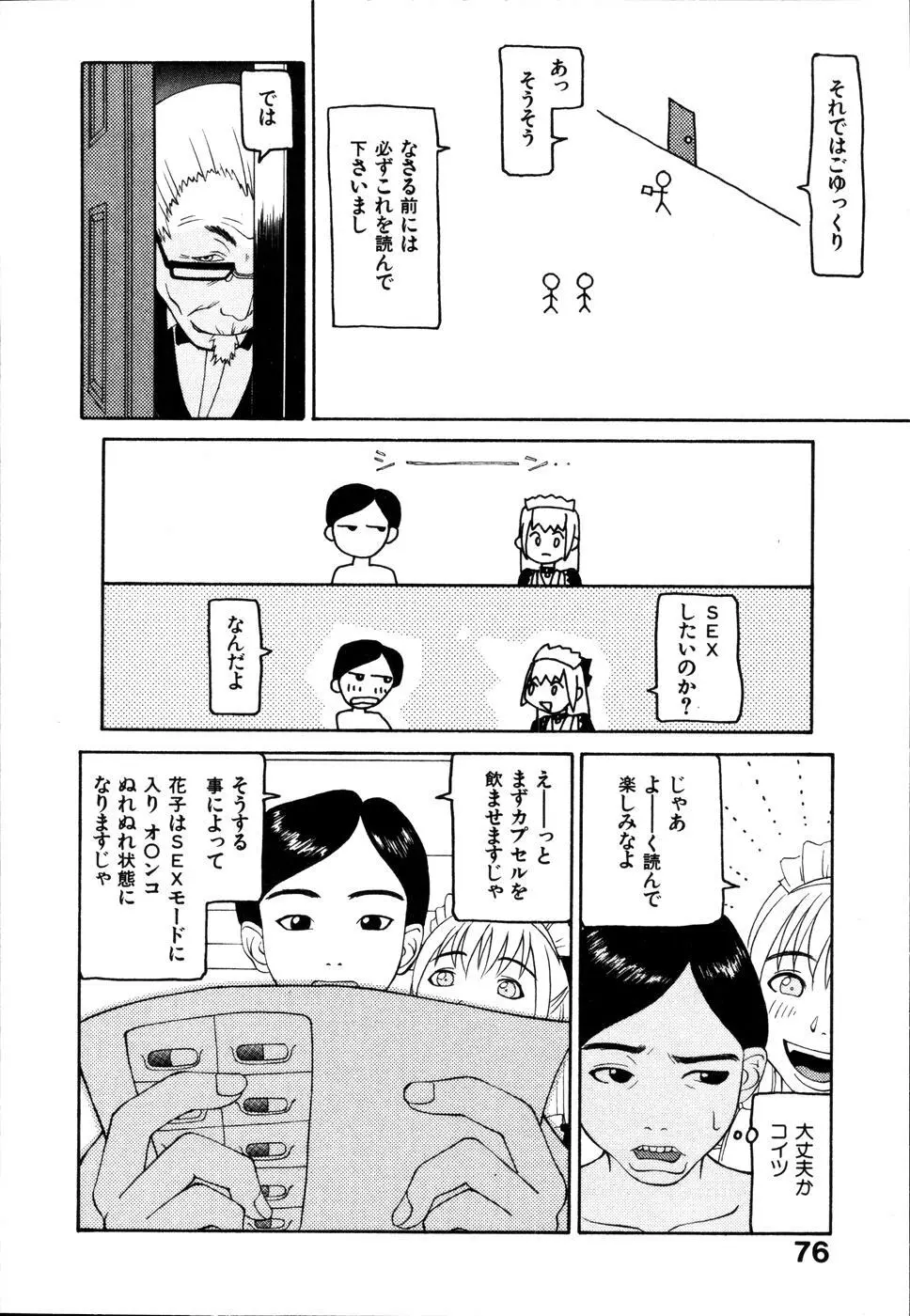 整列！！ひよこリーダー Page.82