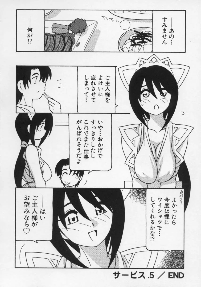 MAID CLUB Page.94