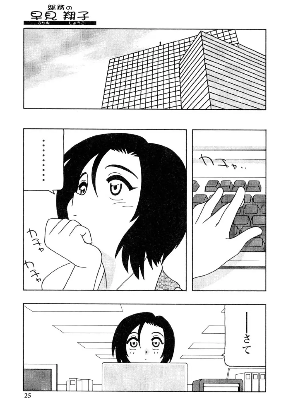 OFFICE LIFE Page.24