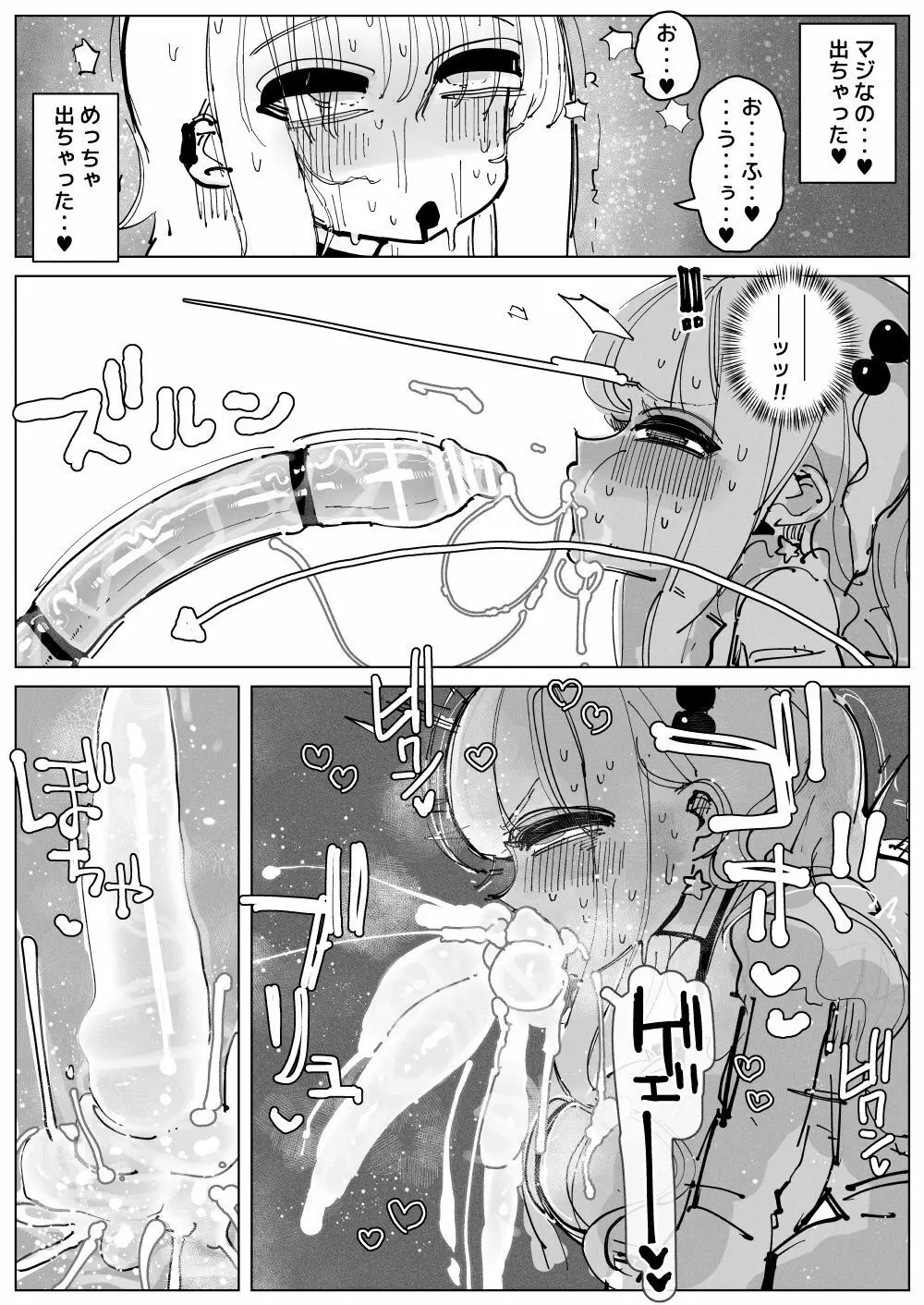 おちんぽミルクシスターズ Page.20