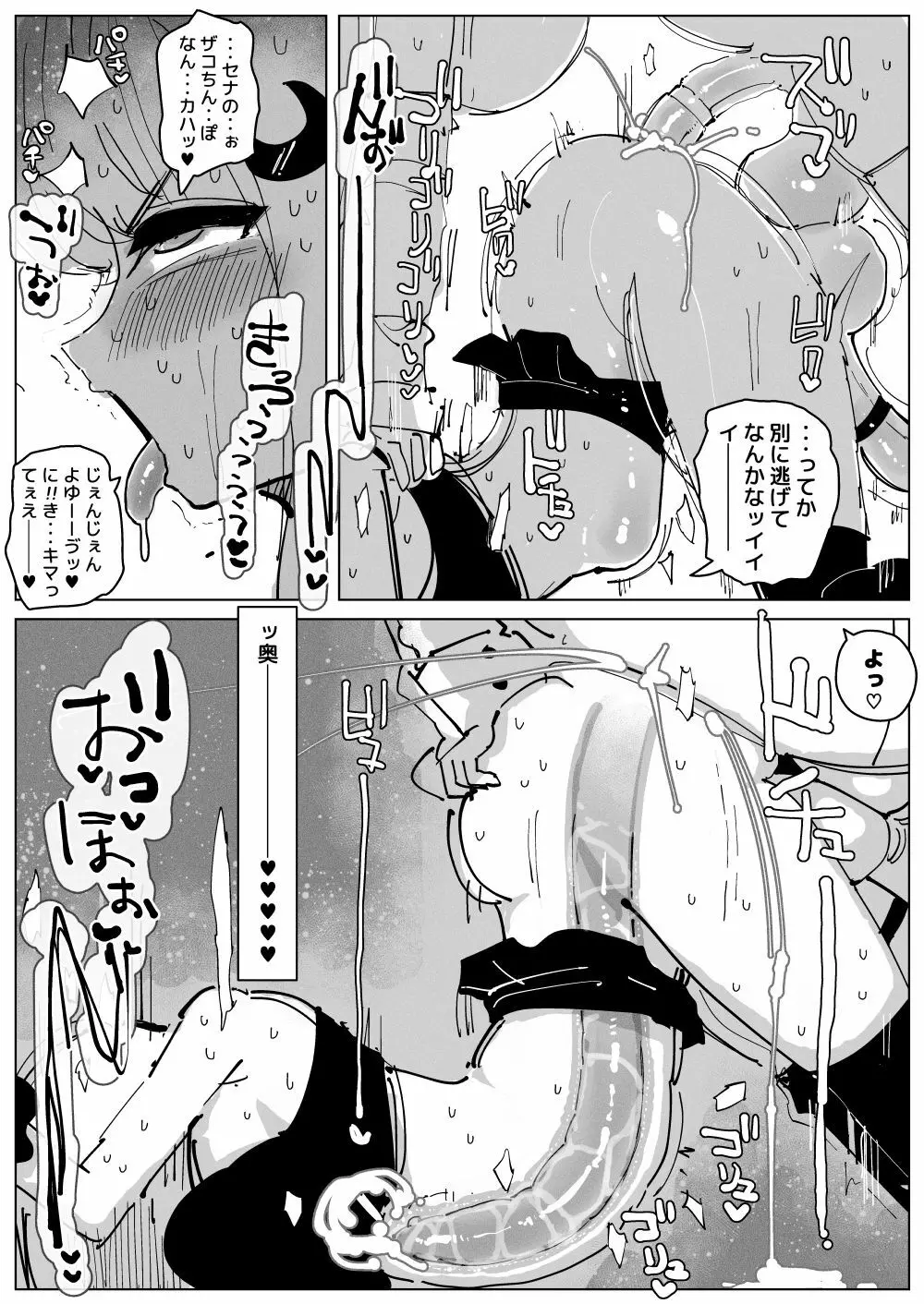 おちんぽミルクシスターズ Page.24