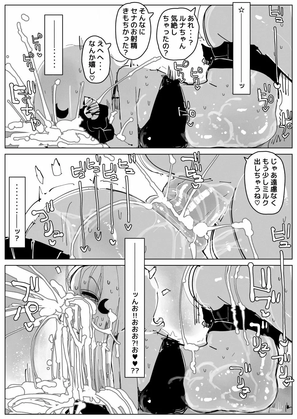 おちんぽミルクシスターズ Page.28