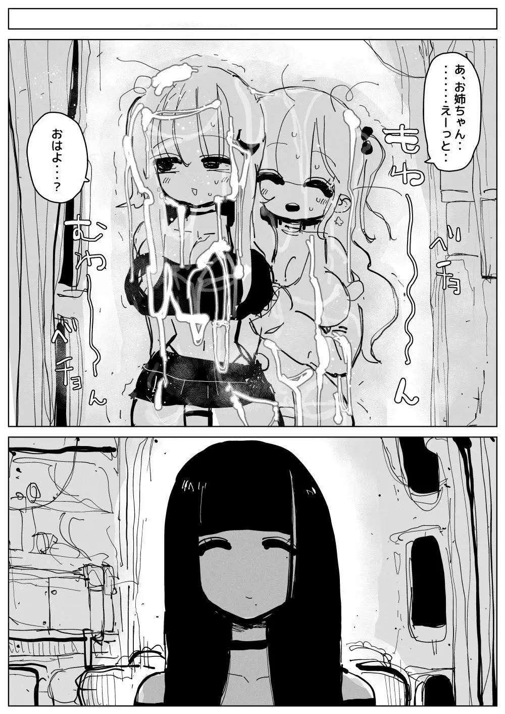 おちんぽミルクシスターズ Page.31