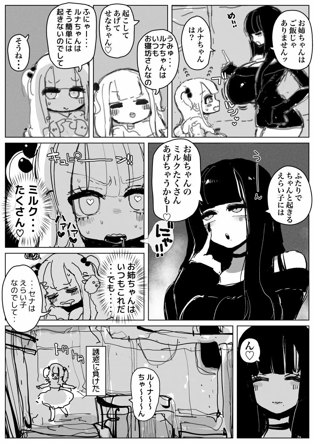 おちんぽミルクシスターズ Page.4