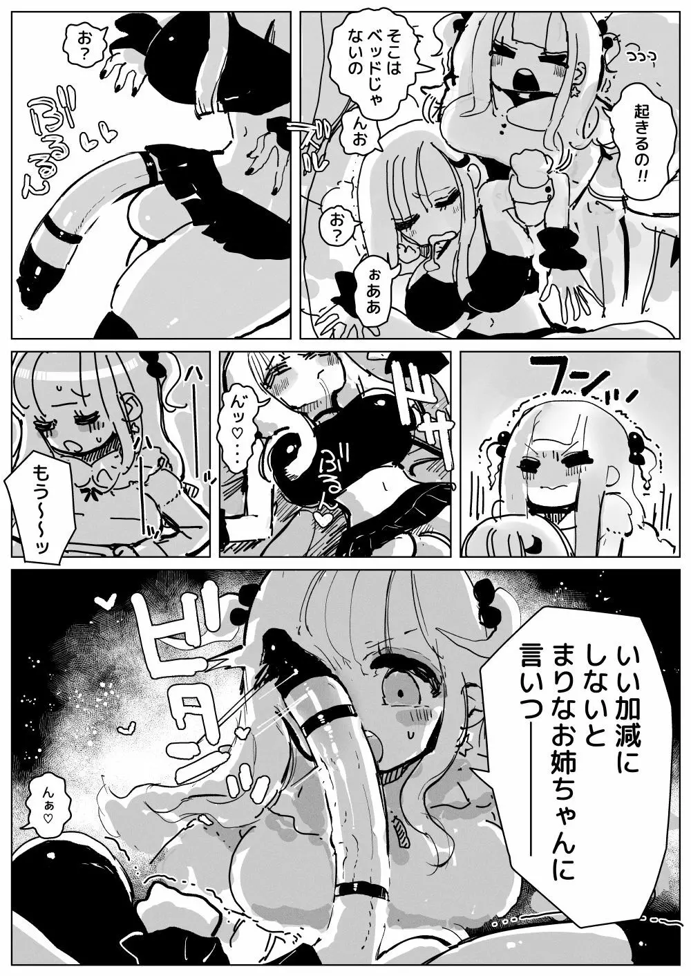 おちんぽミルクシスターズ Page.6