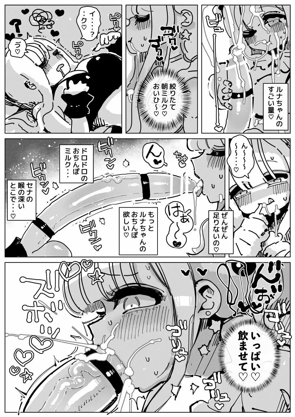 おちんぽミルクシスターズ Page.9