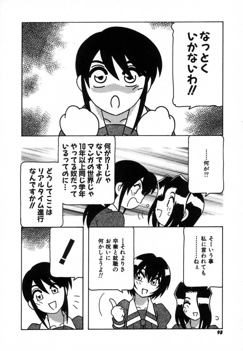 疾風怒濤の漫研部！！ Page.104