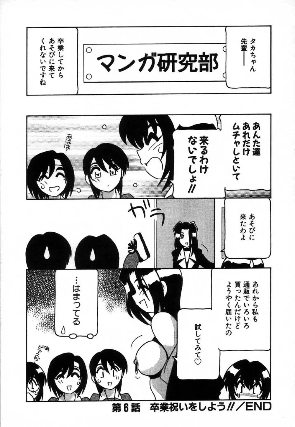 疾風怒濤の漫研部！！ Page.116