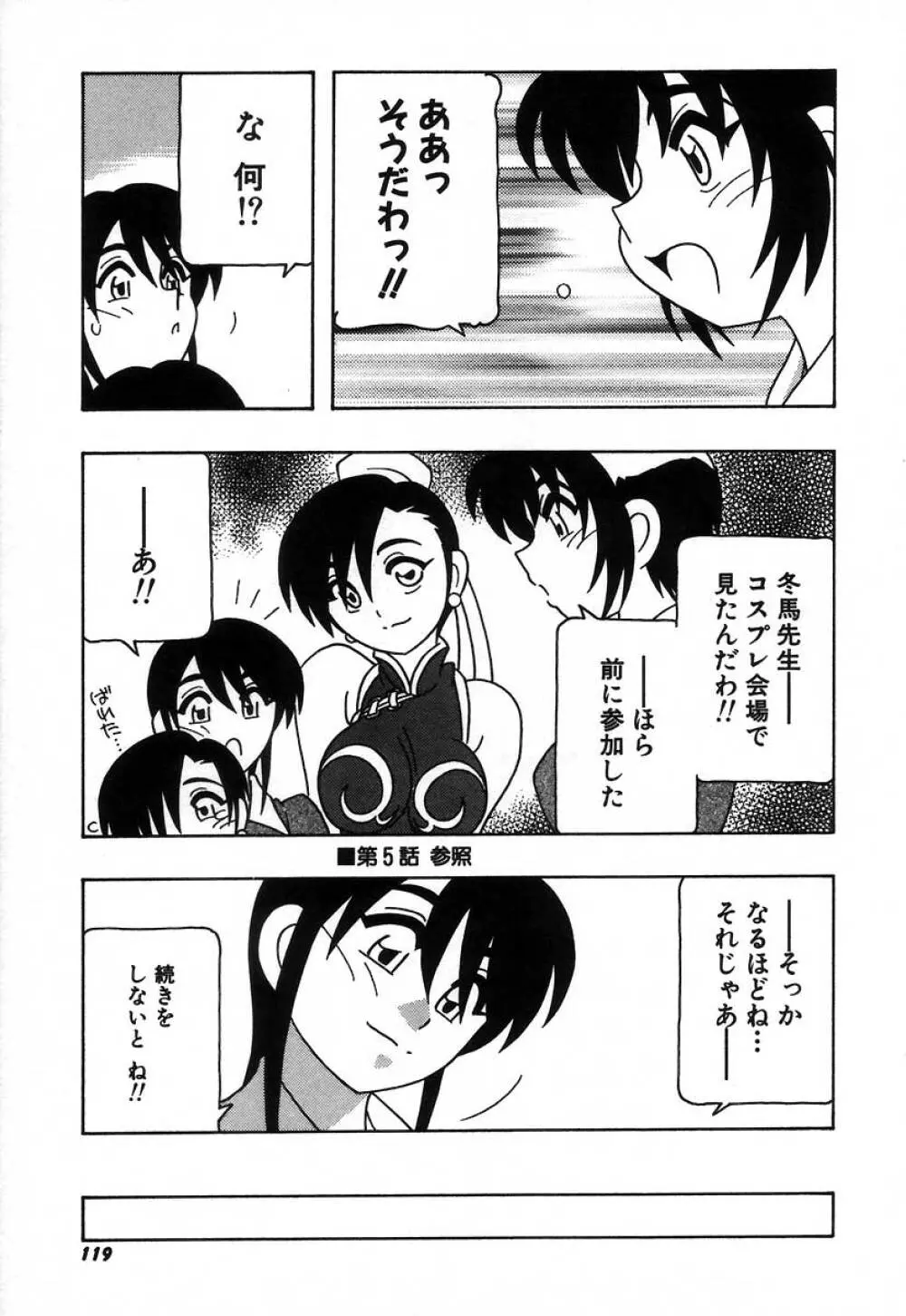 疾風怒濤の漫研部！！ Page.125