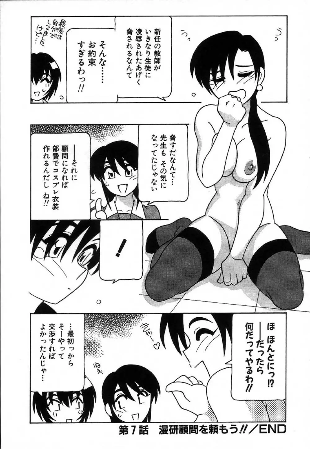 疾風怒濤の漫研部！！ Page.134