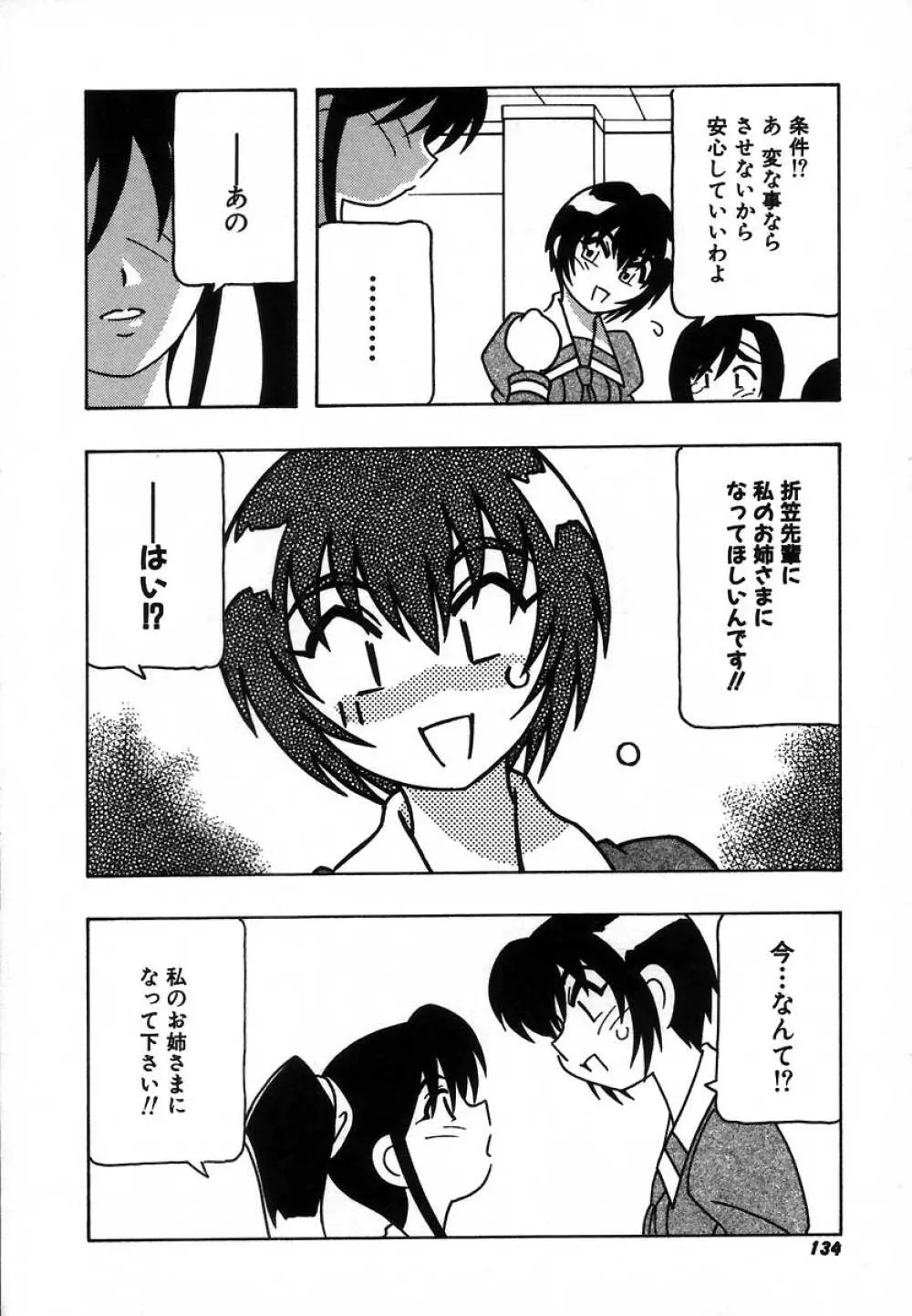 疾風怒濤の漫研部！！ Page.140