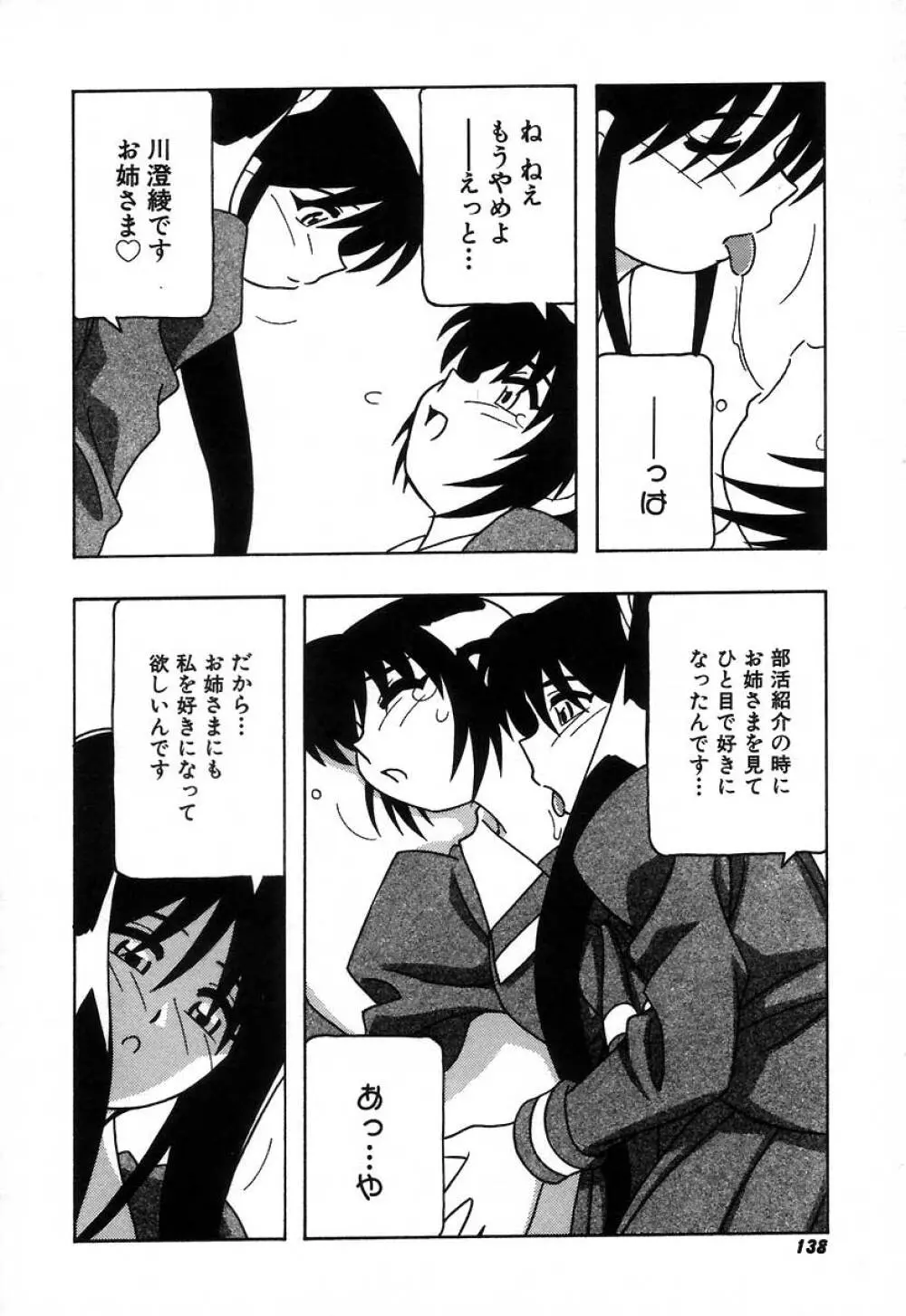 疾風怒濤の漫研部！！ Page.144