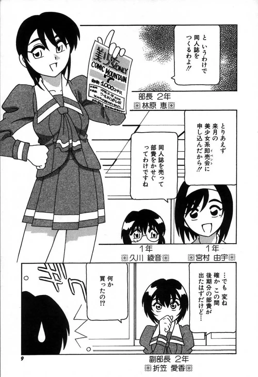 疾風怒濤の漫研部！！ Page.15