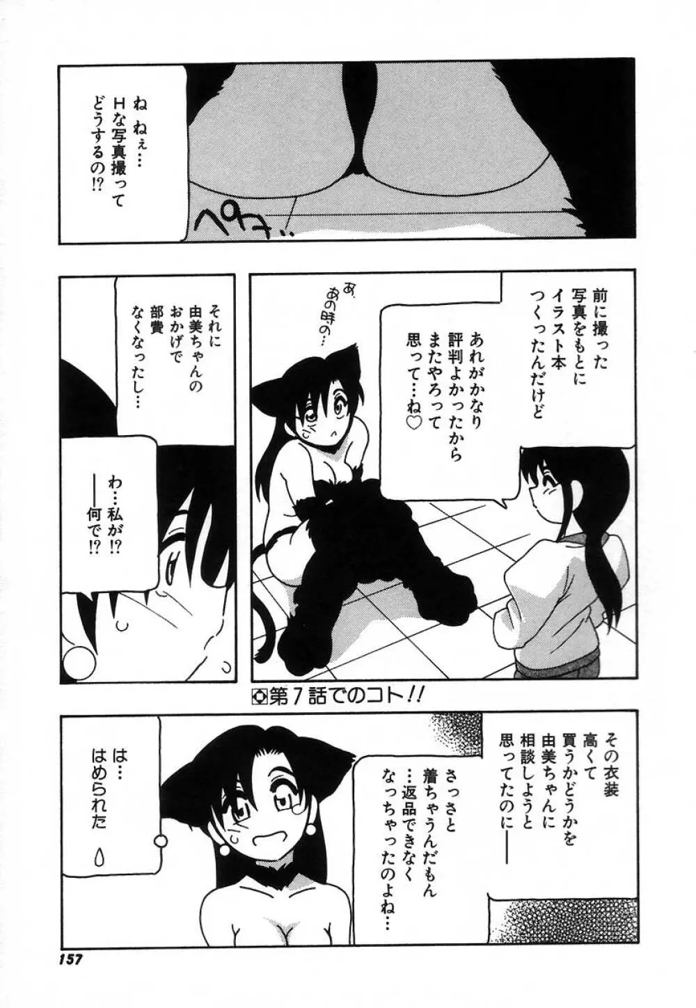 疾風怒濤の漫研部！！ Page.163