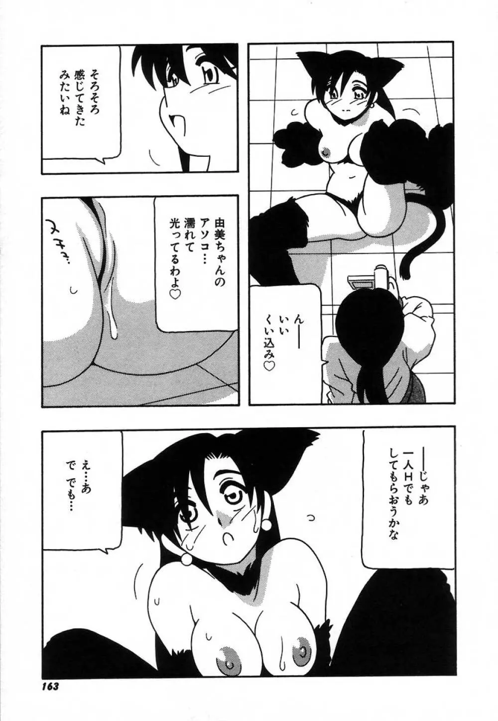 疾風怒濤の漫研部！！ Page.169