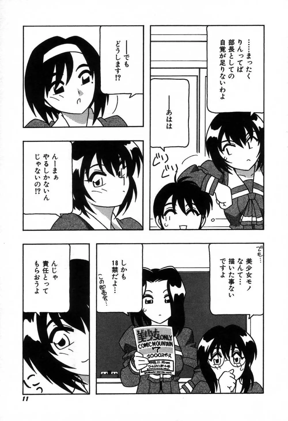 疾風怒濤の漫研部！！ Page.17