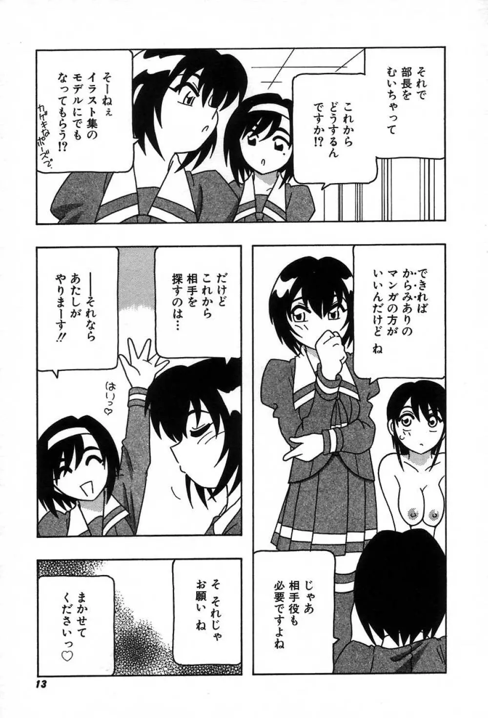 疾風怒濤の漫研部！！ Page.19