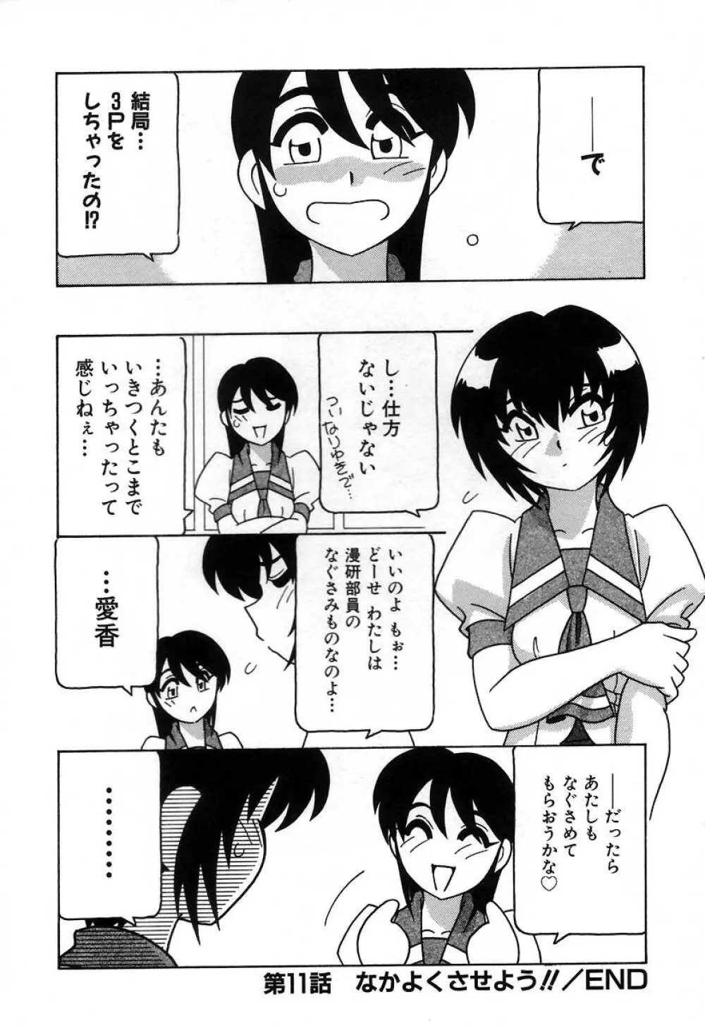 疾風怒濤の漫研部！！ Page.210