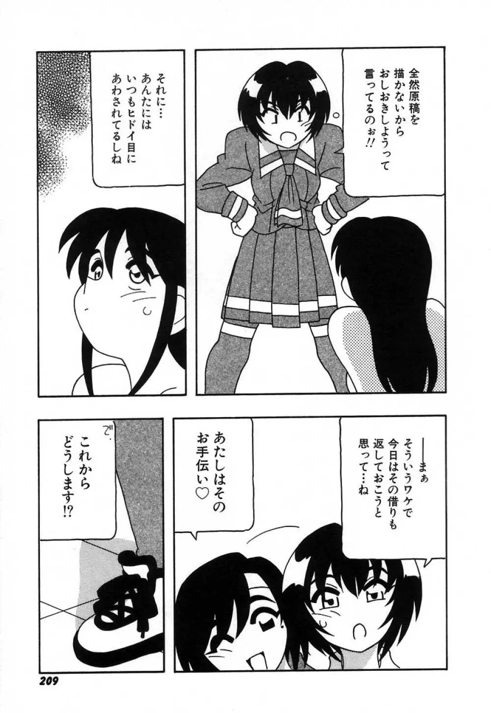 疾風怒濤の漫研部！！ Page.215