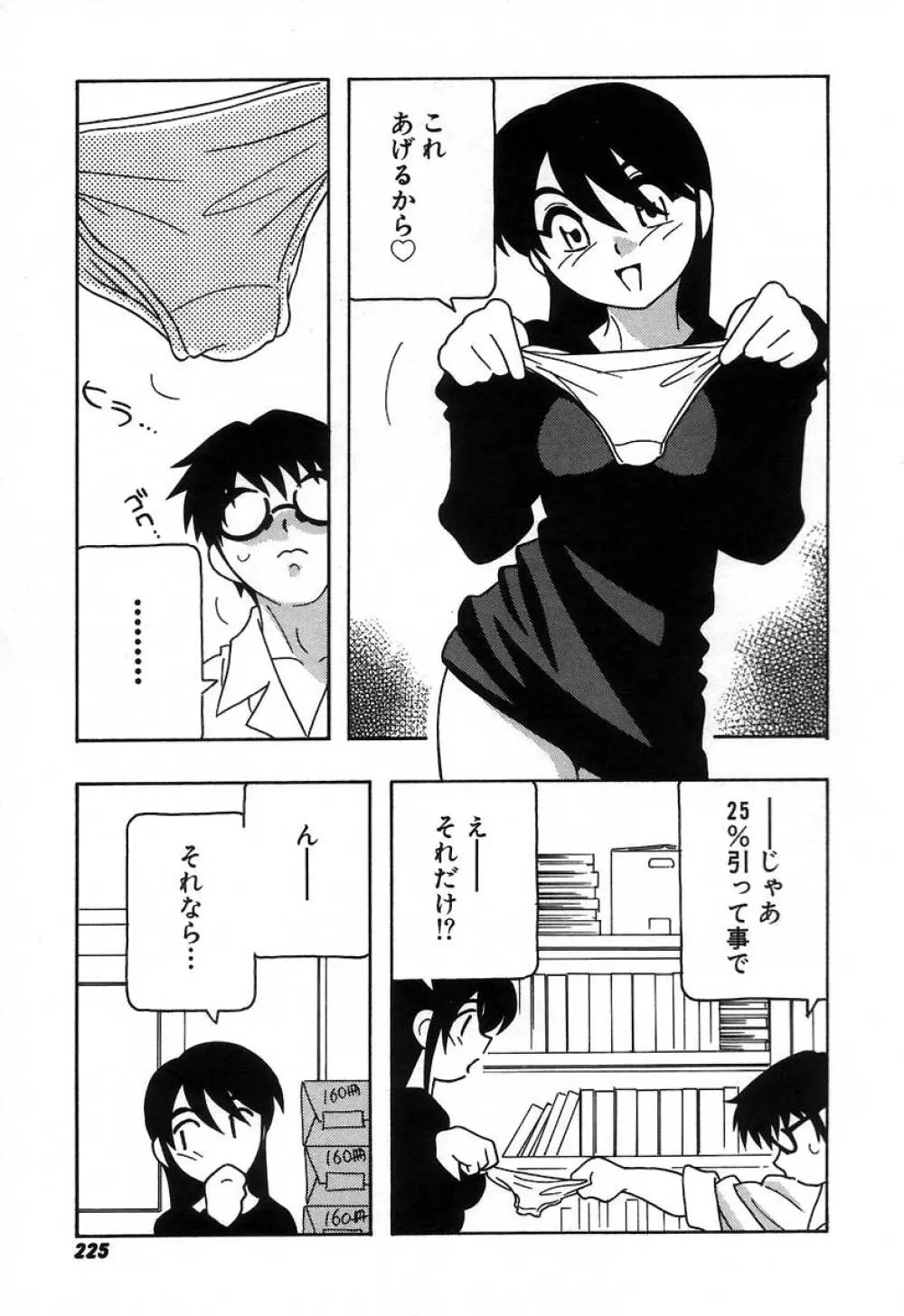 疾風怒濤の漫研部！！ Page.231