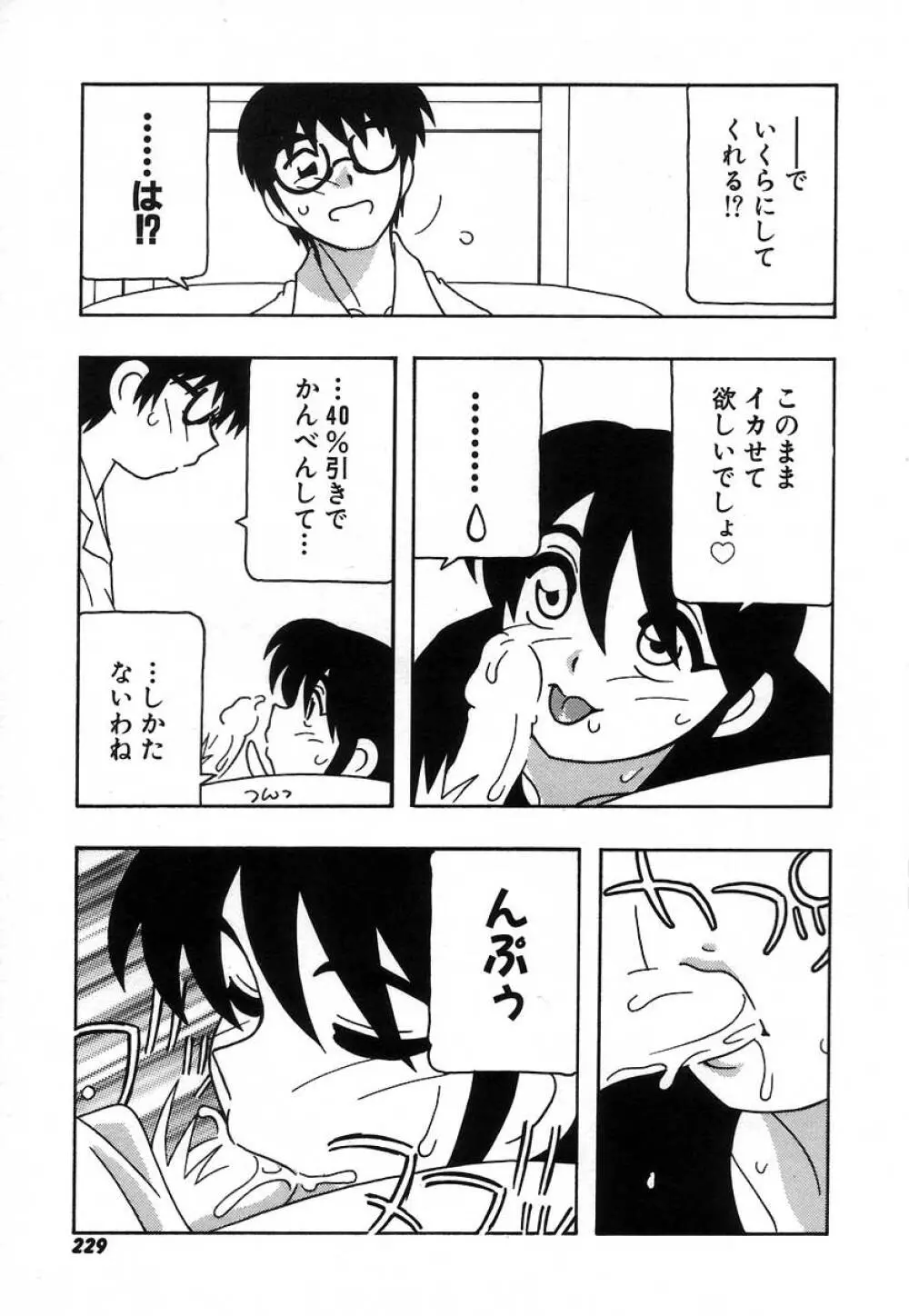 疾風怒濤の漫研部！！ Page.235