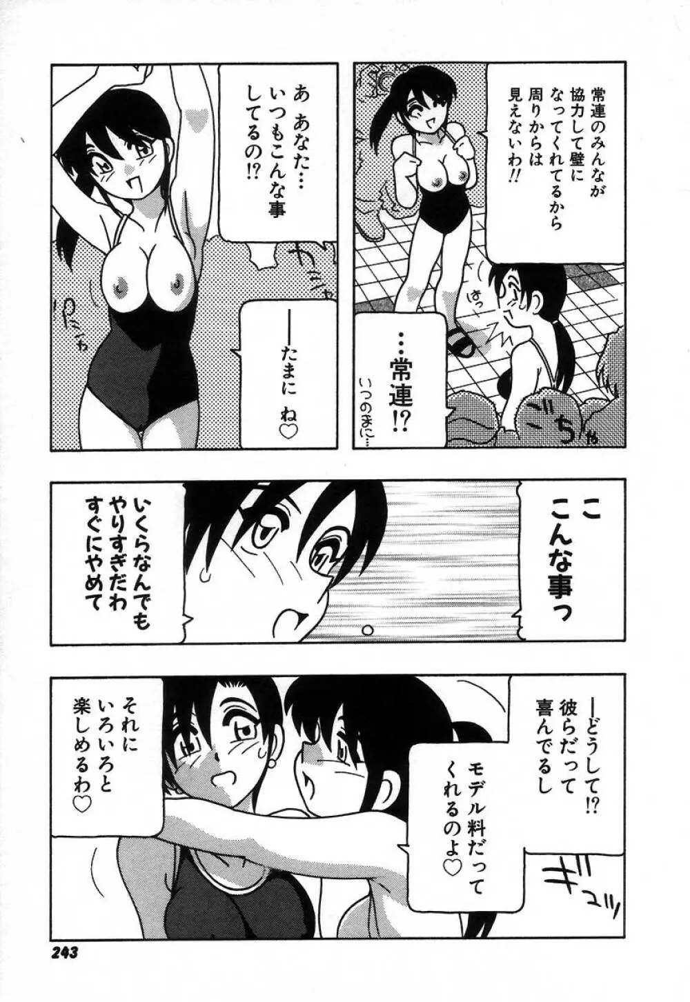 疾風怒濤の漫研部！！ Page.249