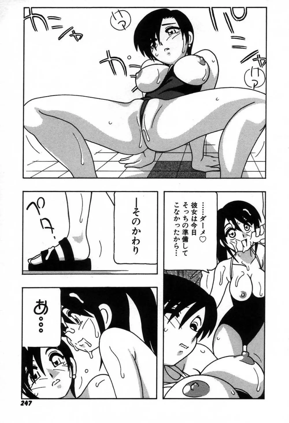 疾風怒濤の漫研部！！ Page.253