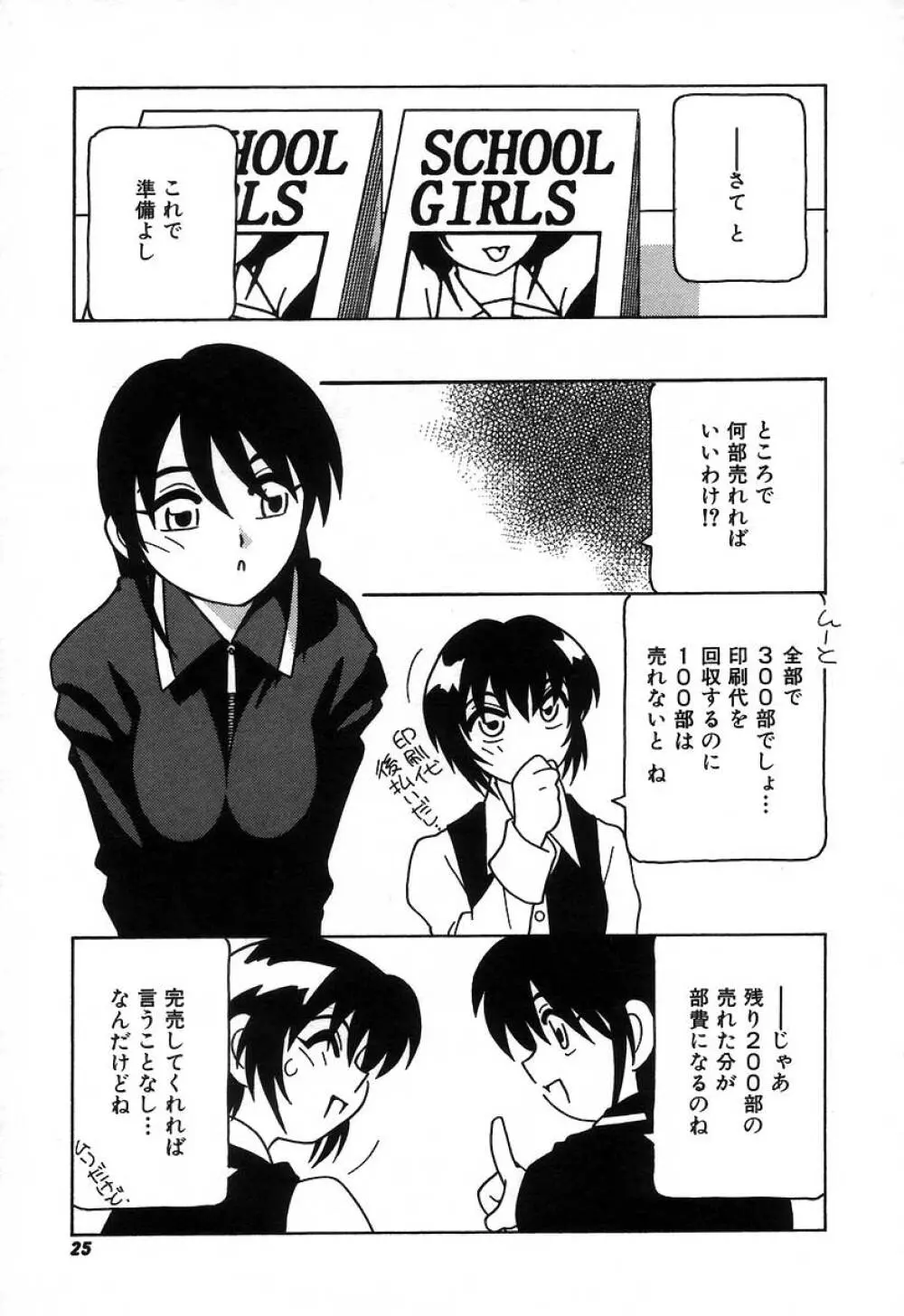 疾風怒濤の漫研部！！ Page.31