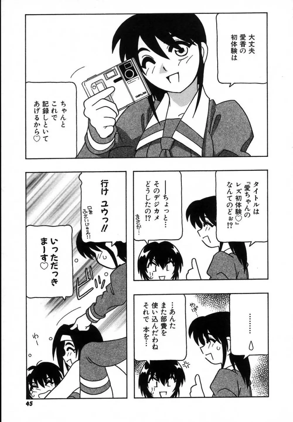 疾風怒濤の漫研部！！ Page.51