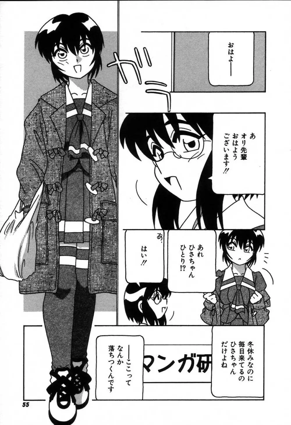 疾風怒濤の漫研部！！ Page.61