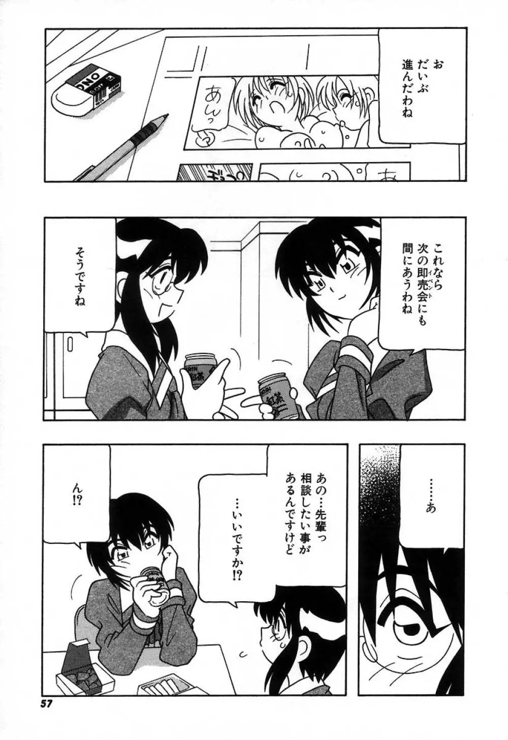 疾風怒濤の漫研部！！ Page.63