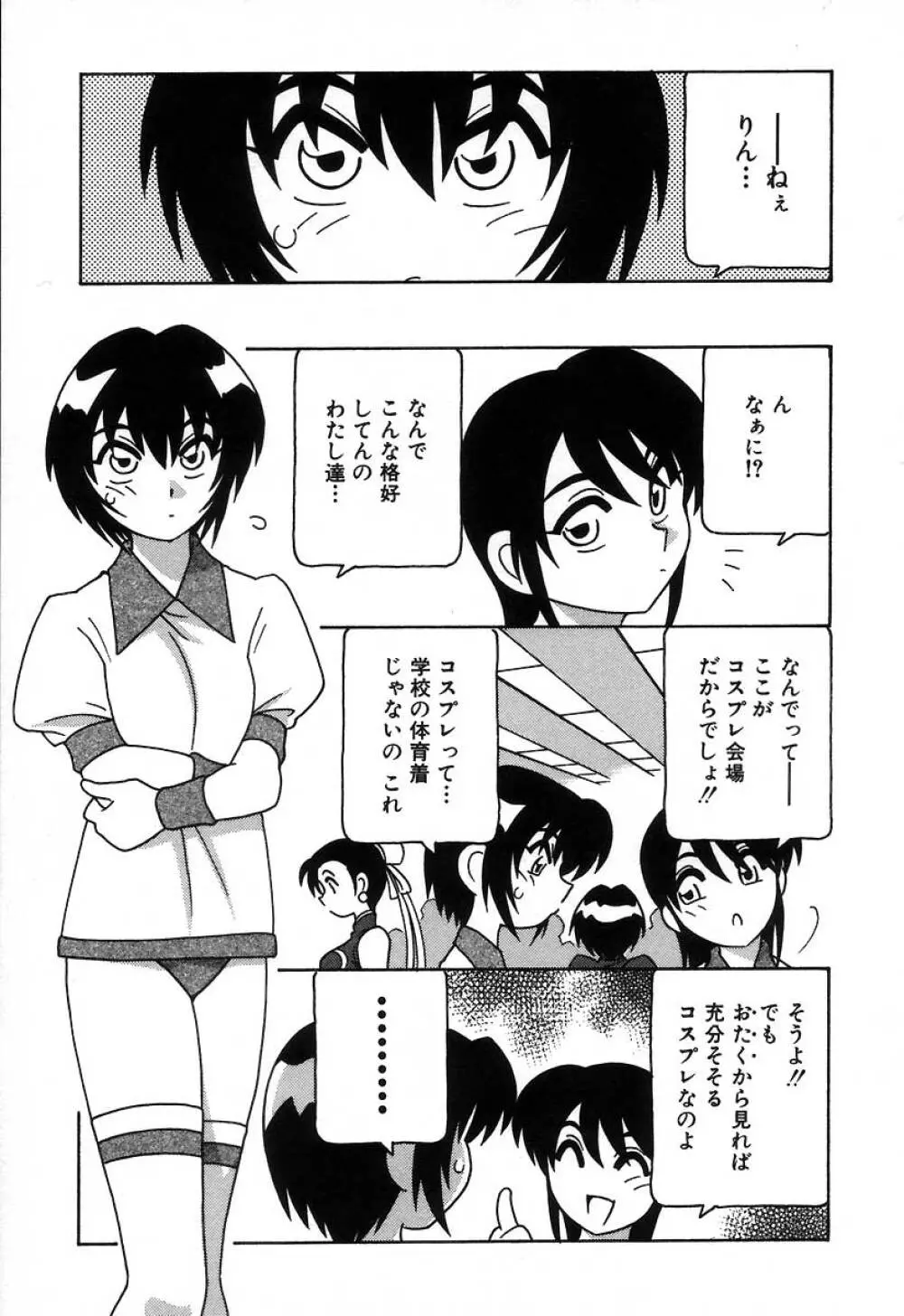 疾風怒濤の漫研部！！ Page.79