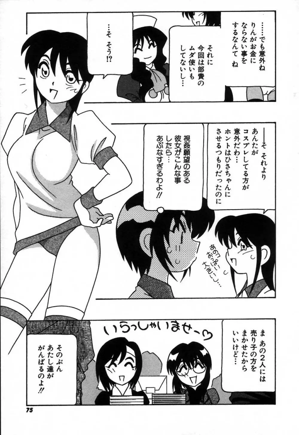 疾風怒濤の漫研部！！ Page.81