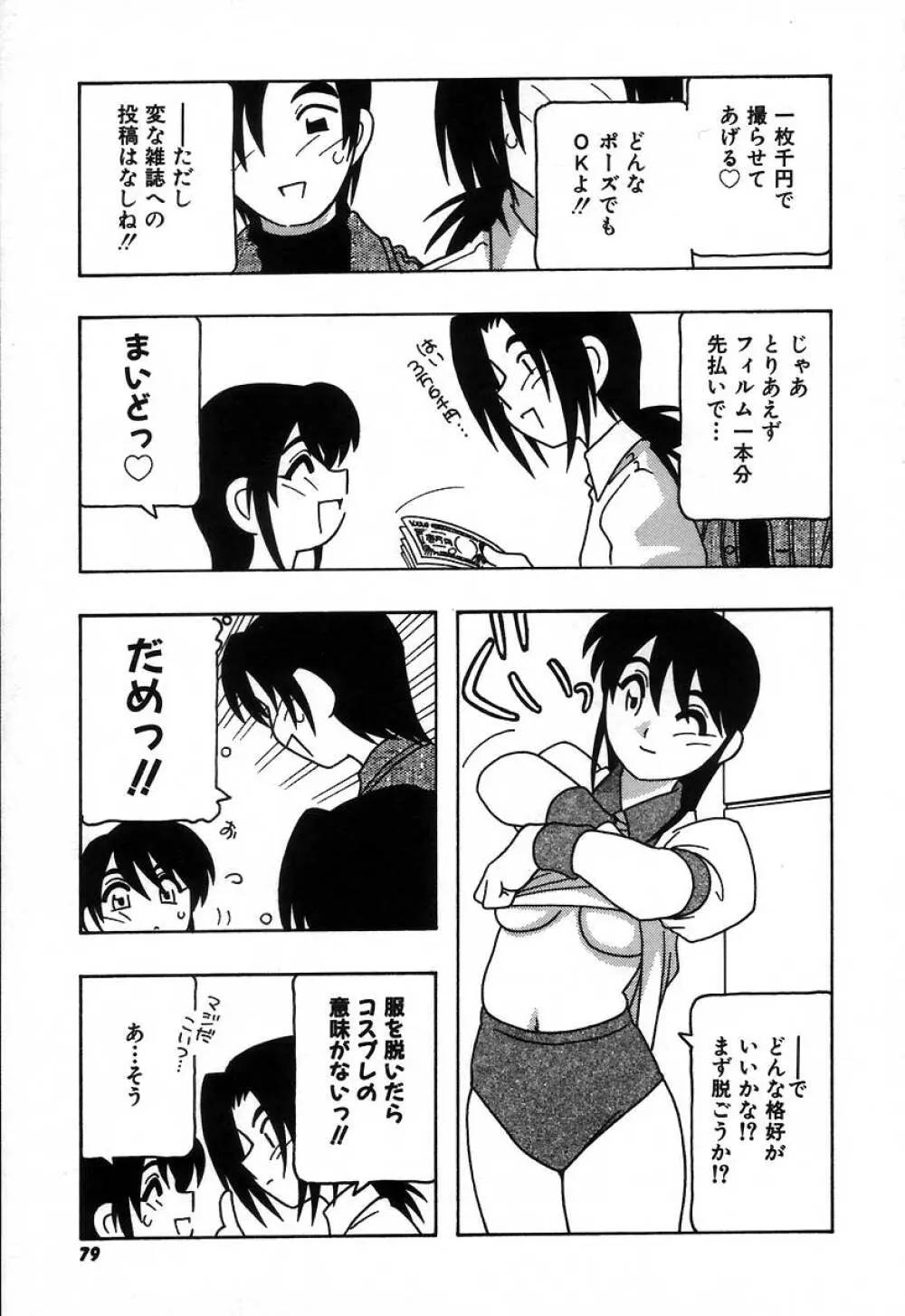 疾風怒濤の漫研部！！ Page.85