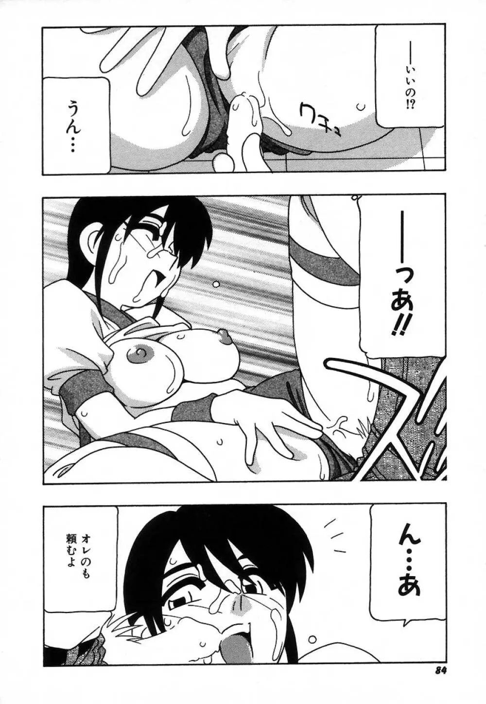 疾風怒濤の漫研部！！ Page.90