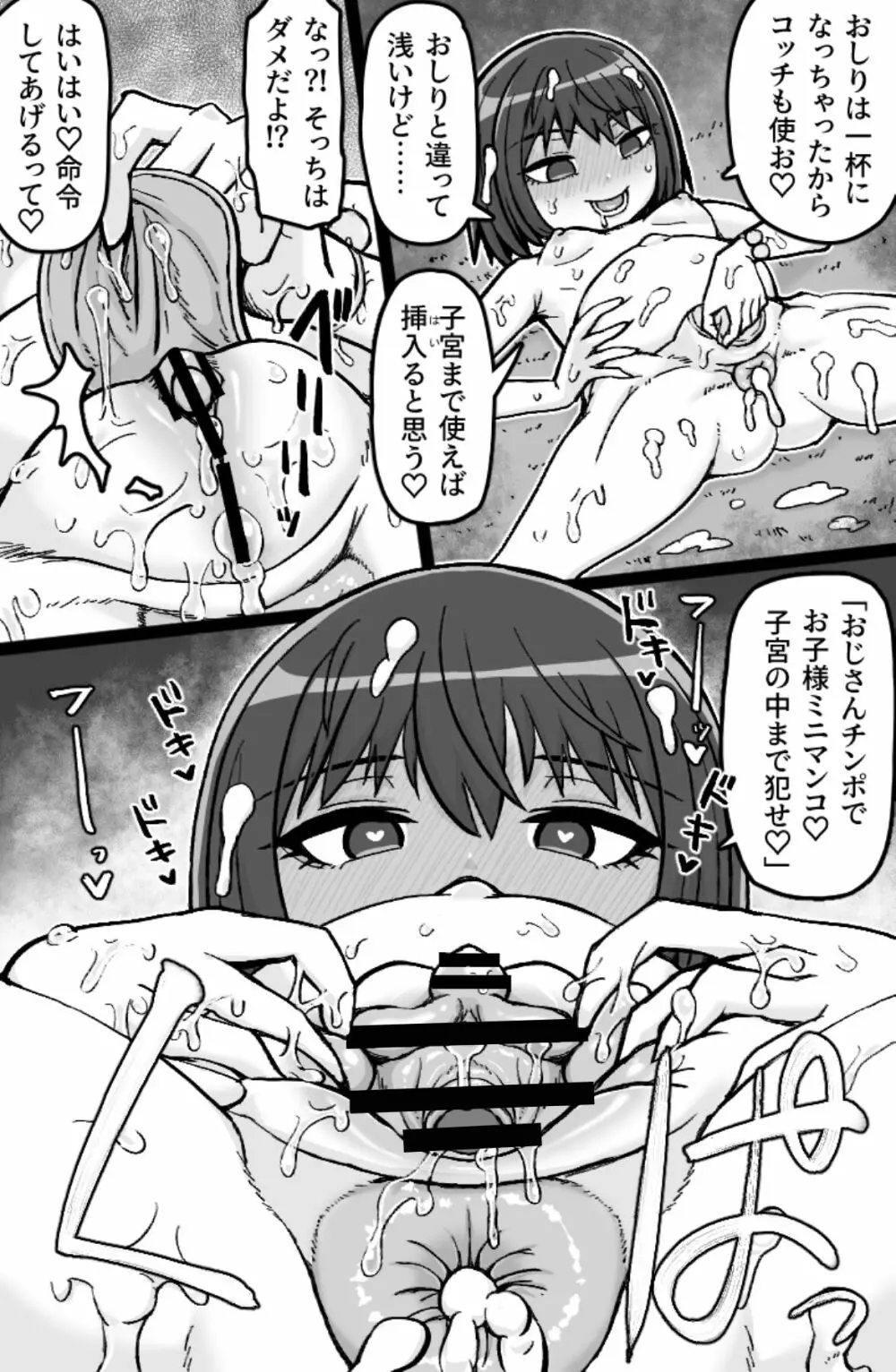 序の口リプレイ Page.18