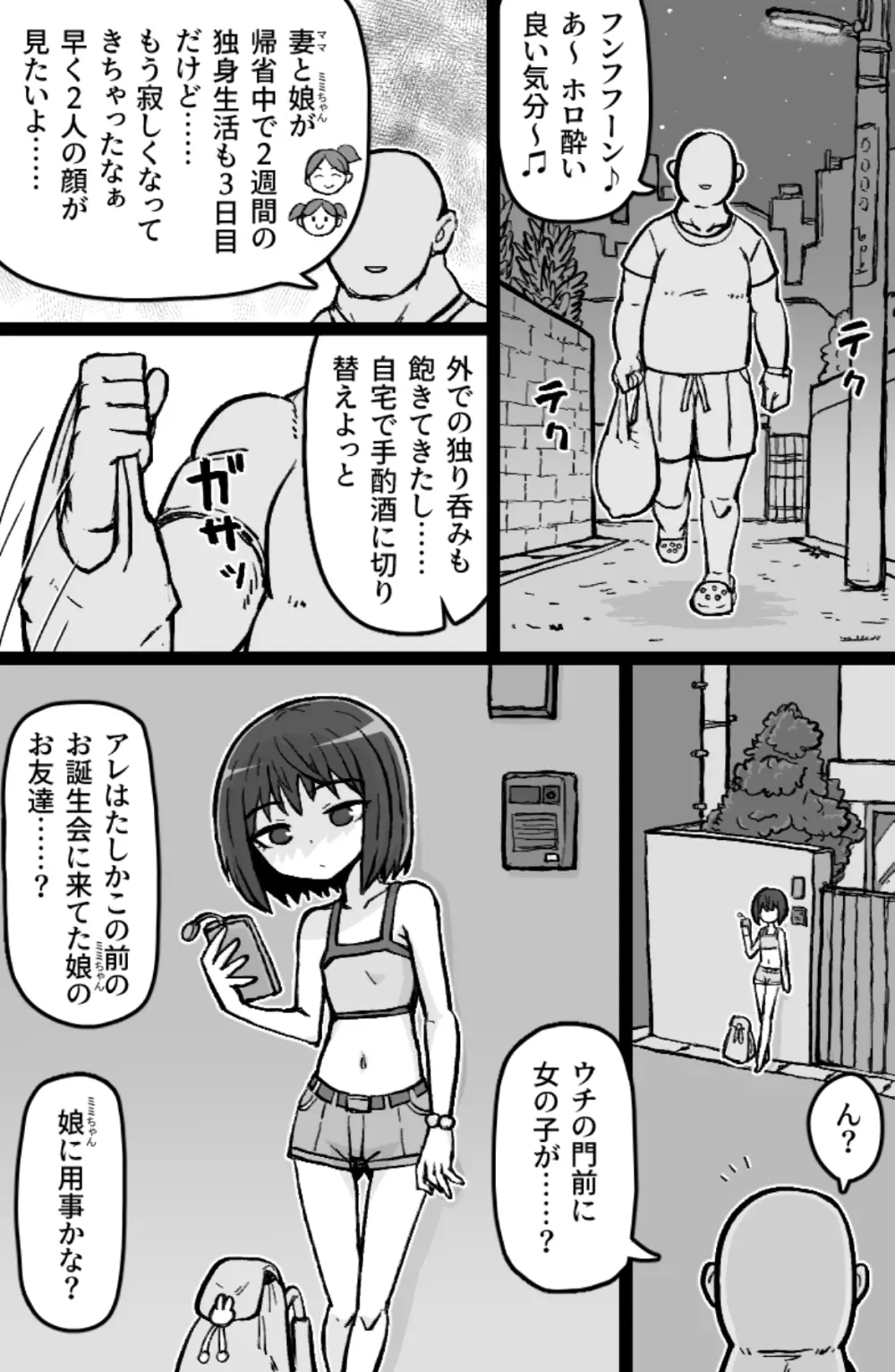 序の口リプレイ Page.2