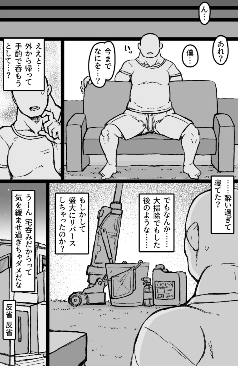 序の口リプレイ Page.26